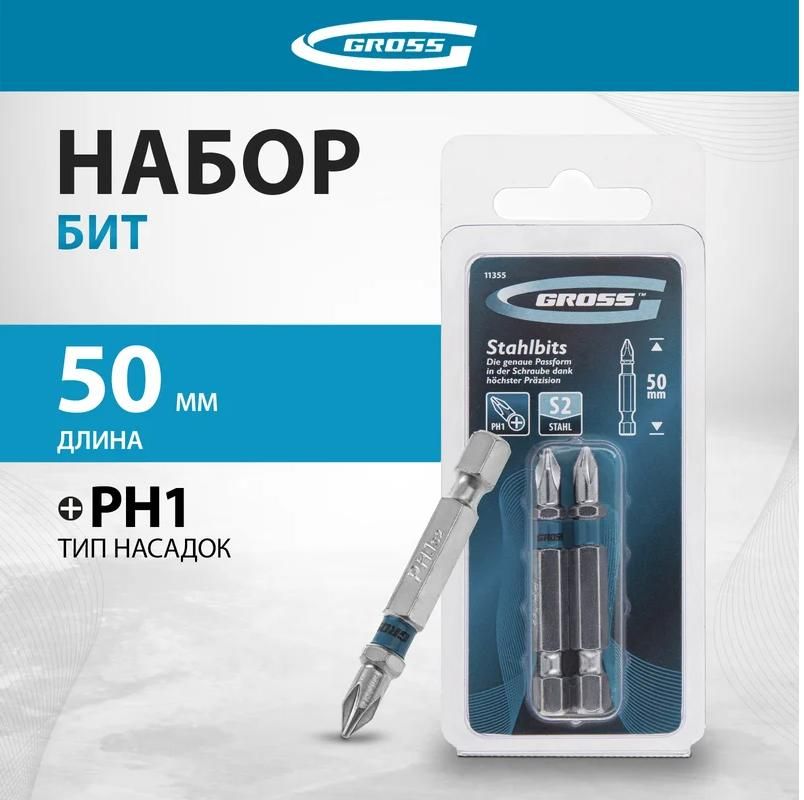 Бита PH1 50 мм Gross 11355, сталь S2, 2 шт - фото